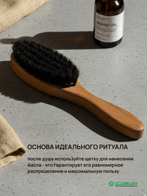 EcoBrush Щетка для бороды и усов с ручкой щетина кабана 55 пучков, бежевый, фото 5