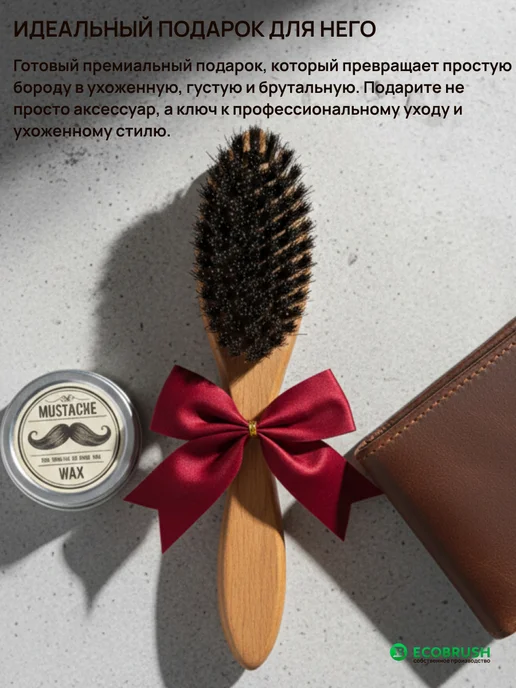 EcoBrush Щетка для бороды и усов с ручкой щетина кабана 55 пучков, бежевый, фото 6