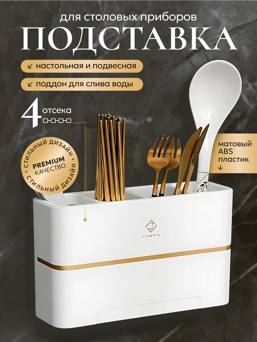VardaHome Сушилка подставка для столовых приборов кухонная, белый