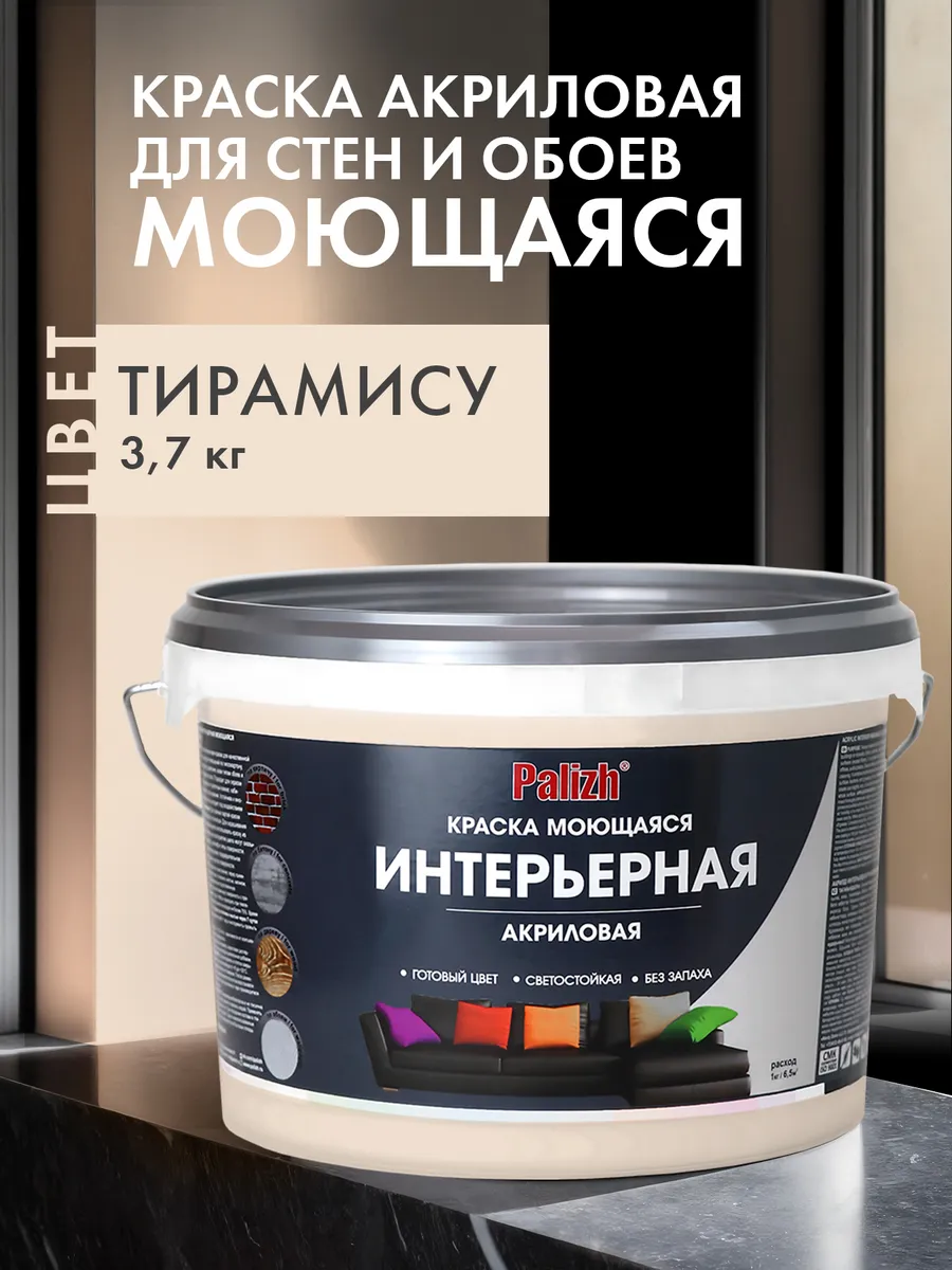 Краска моющаяся акриловая Тирамису 3,7кг