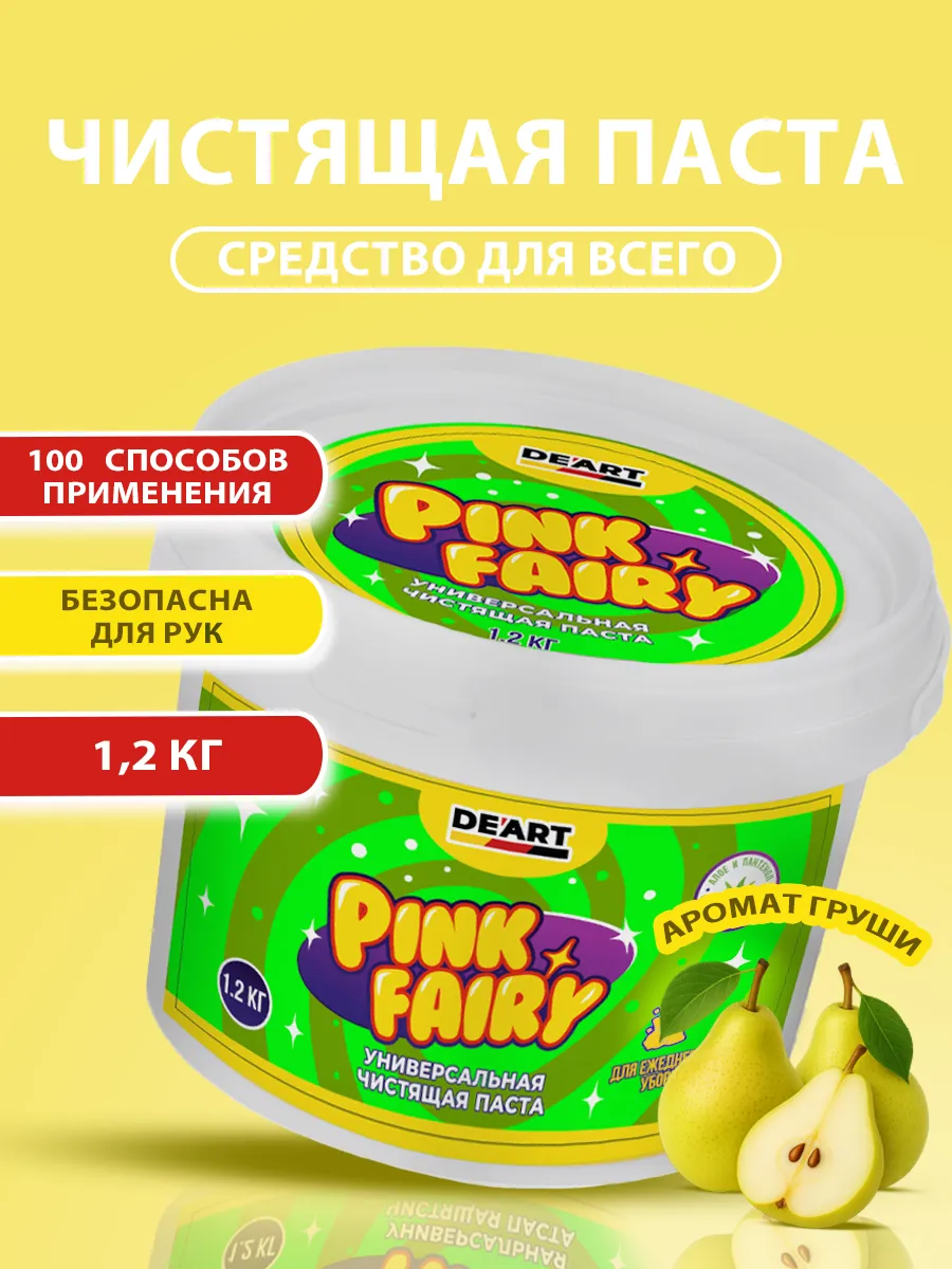 Чистящая паста средство Pink Fairy для уборки 1,2кг