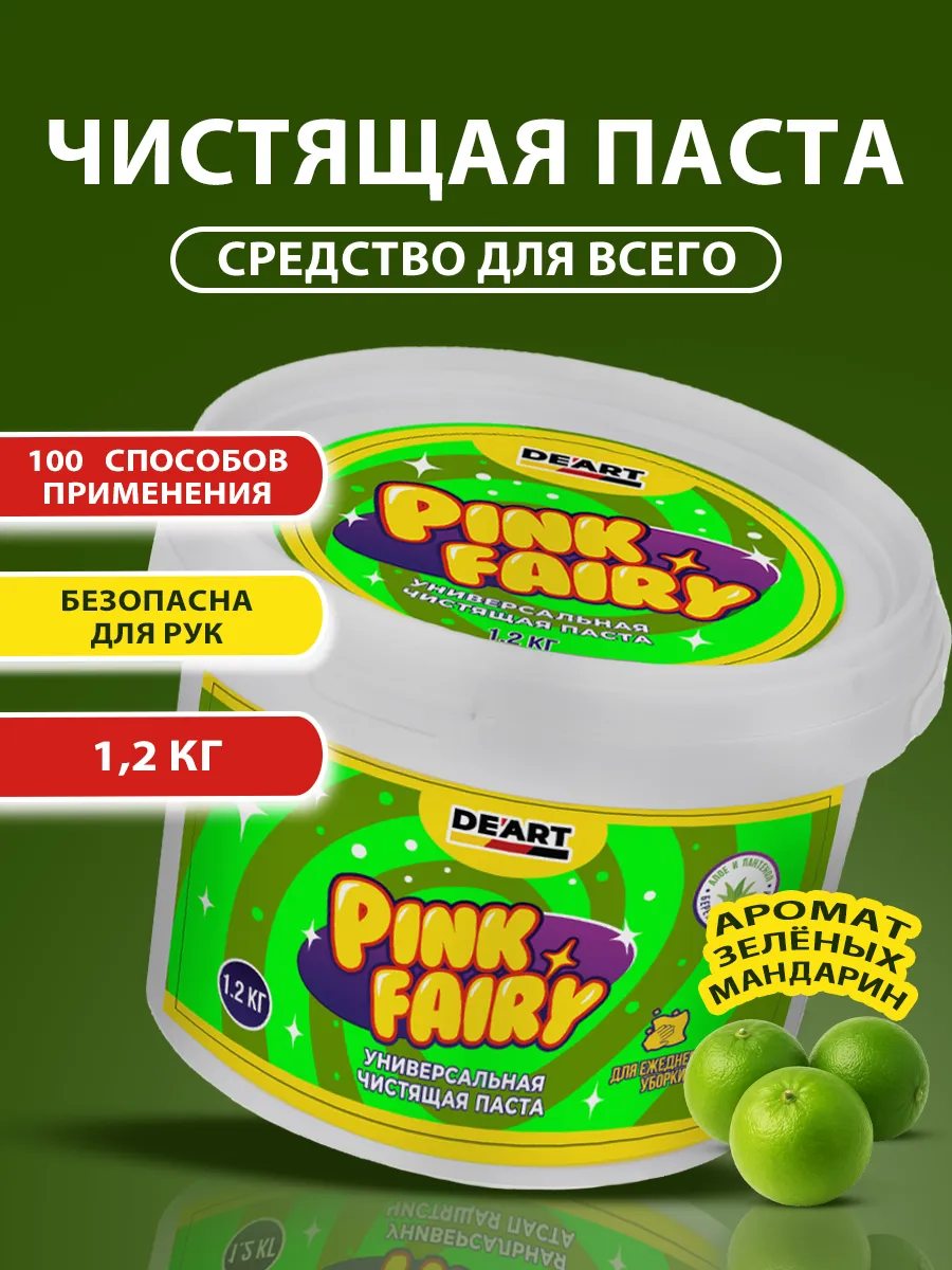 Чистящая паста средство Pink Fairy для уборки 1,2кг