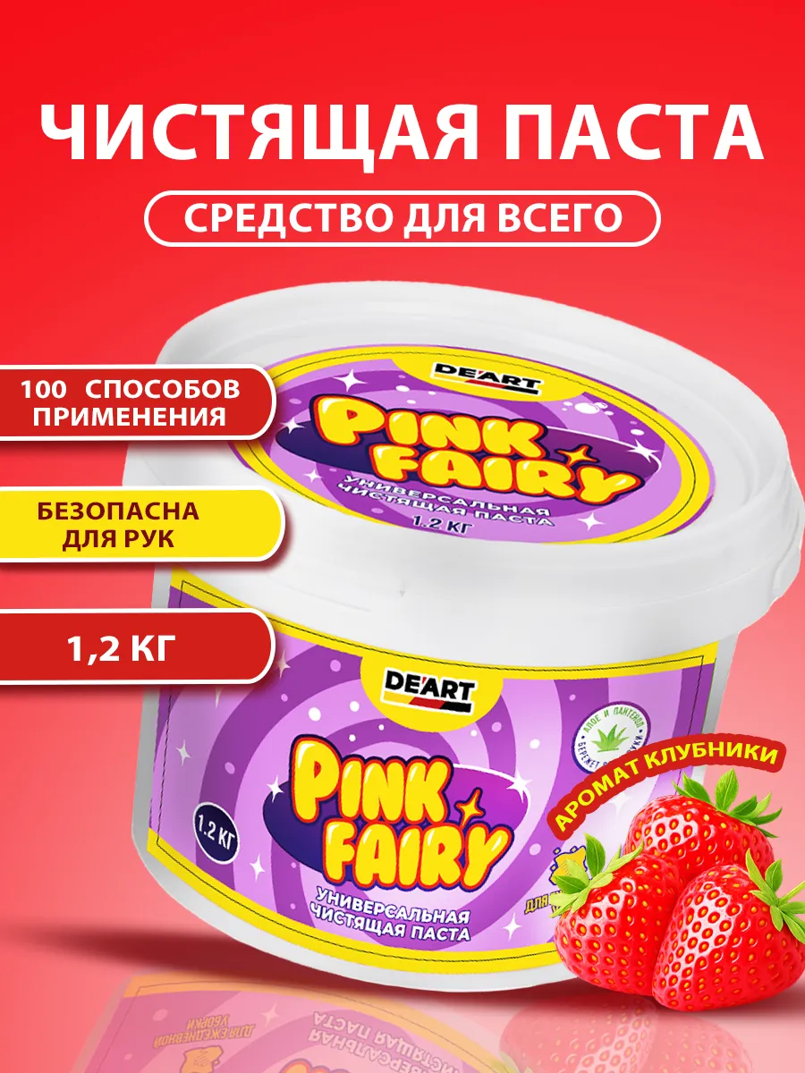 Чистящая паста розовая средство Pink Fairy для уборки 1,2кг