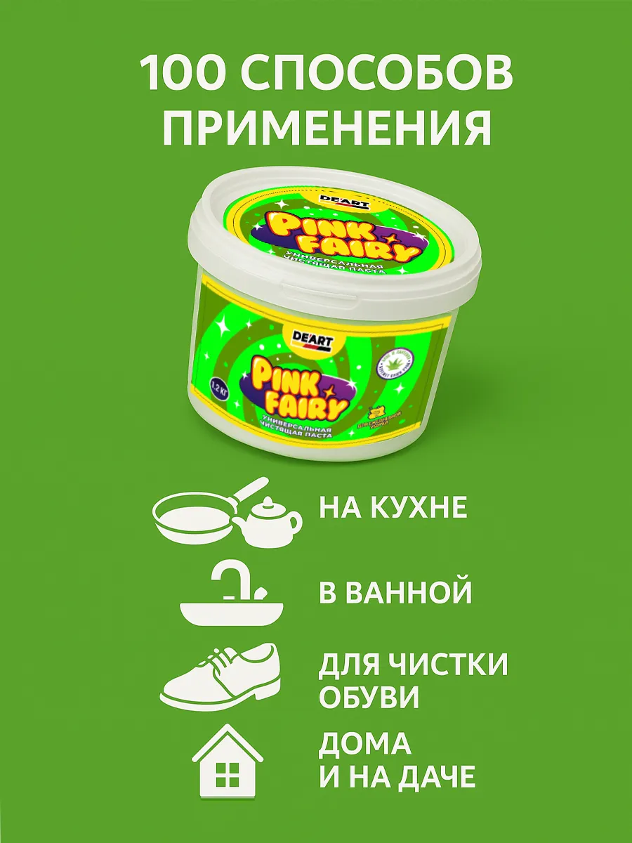 Чистящая паста средство Pink Fairy для уборки 1,2кг фото 2