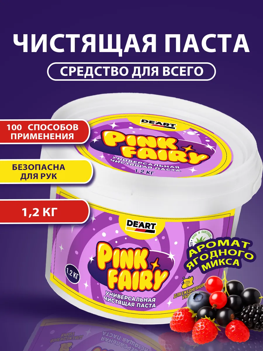 Чистящая паста розовая средство Pink Fairy для уборки 1,2кг
