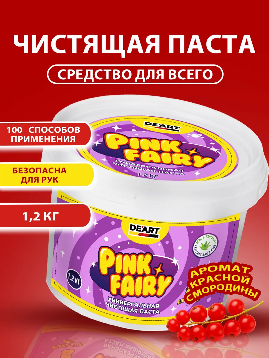 Чистящая паста розовая средство Pink Fairy для уборки 1,2кг