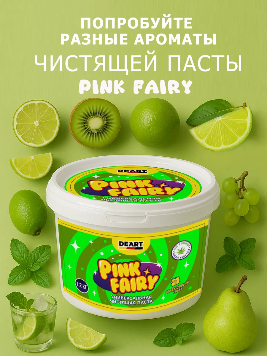Чистящая паста средство Pink Fairy для уборки 1,2кг фото 11