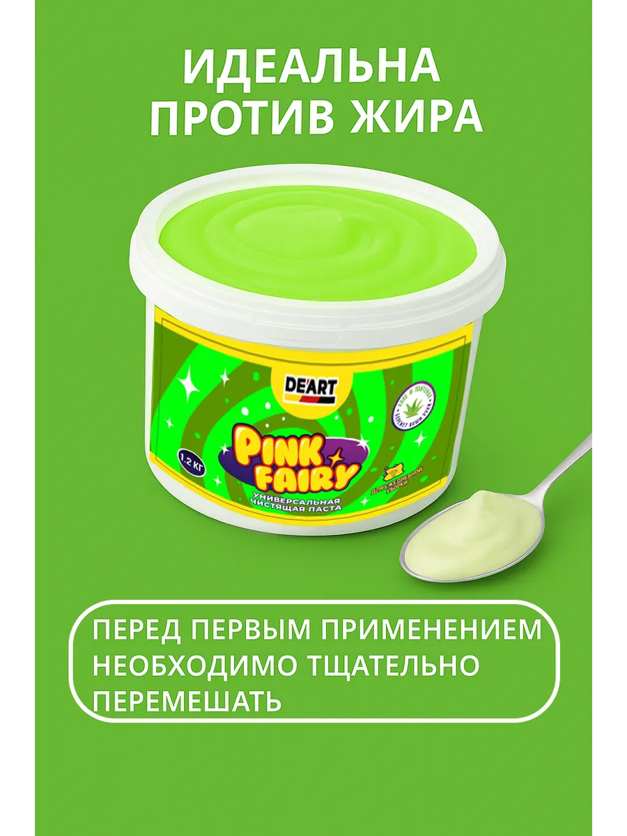 Чистящая паста средство Pink Fairy для уборки 1,2кг фото 6