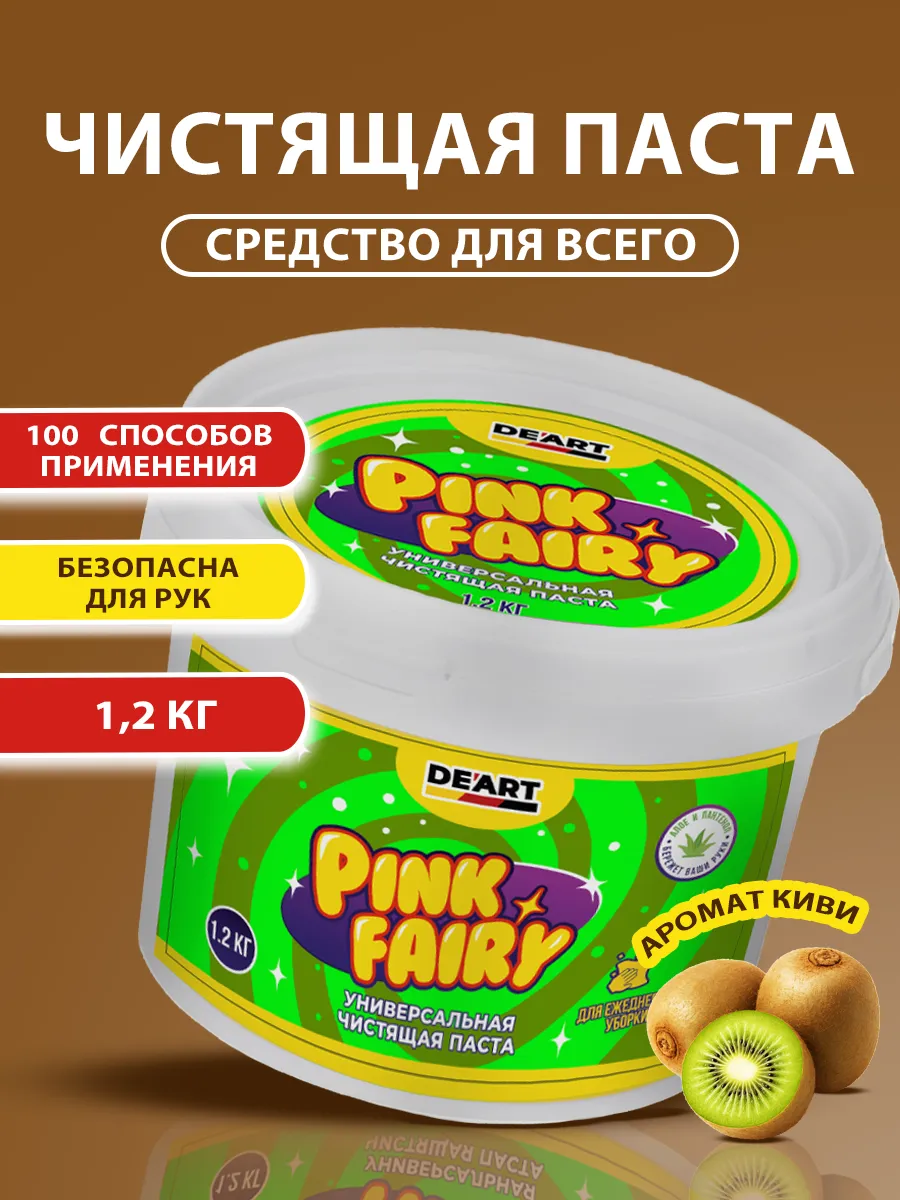 Чистящая паста средство Pink Fairy для уборки 1,2кг