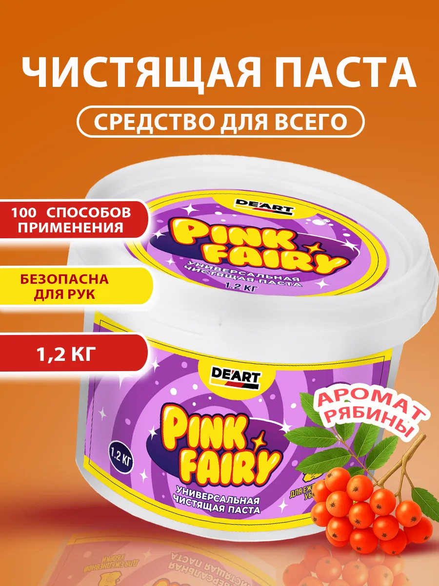 Чистящая паста розовая средство Pink Fairy для уборки 1,2кг