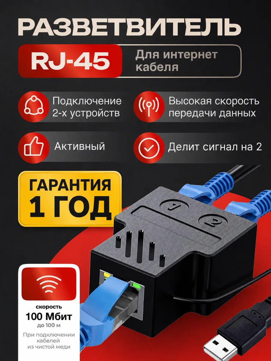 Разветвитель-сплиттер интернет кабеля RJ45 на 2 устройства