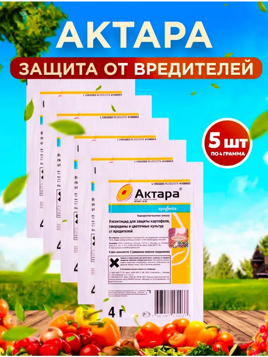 Актара для защиты растений от вредителей