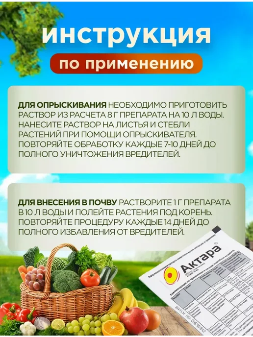 Лазурит Актара для защиты растений от вредителей, 60 мл, фото 3