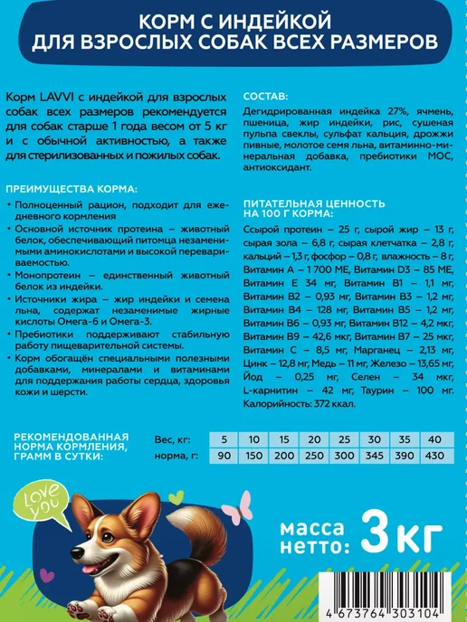 Сухой корм LAVVI Лавви для собак, 3,1 кг, фото 3