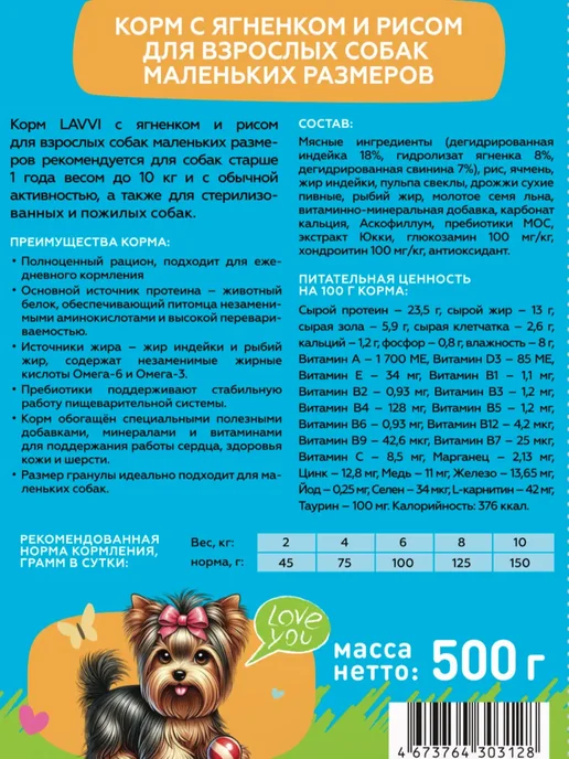 Сухой корм LAVVI Лавви для собак, мелкие, 0,55 кг, фото 3