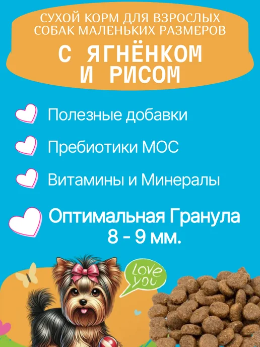 Сухой корм LAVVI Лавви для собак, мелкие, 3,1 кг, фото 2
