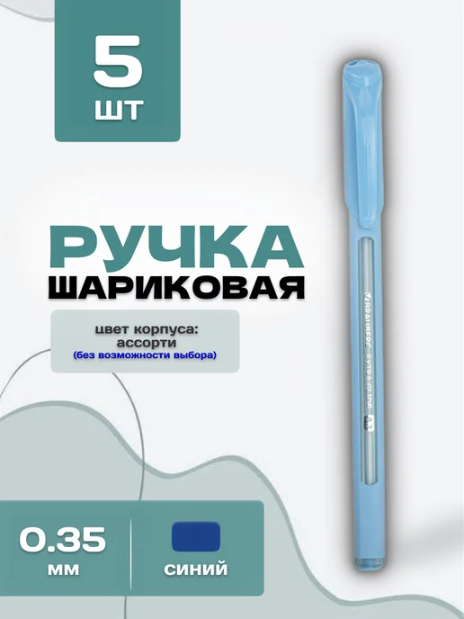 Brauberg Ручка шариковая синяя, цвет ассорти, синий, 5 шт