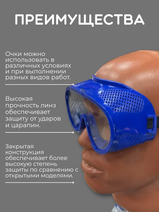 Очки защитные закрытые, синий, фото 2