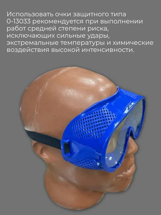 Очки защитные закрытые, синий, фото 3