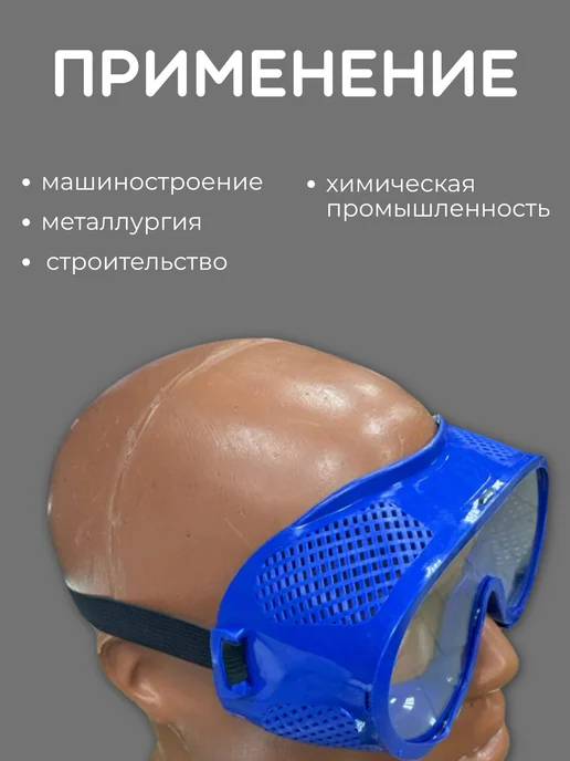 Очки защитные закрытые, синий, фото 4