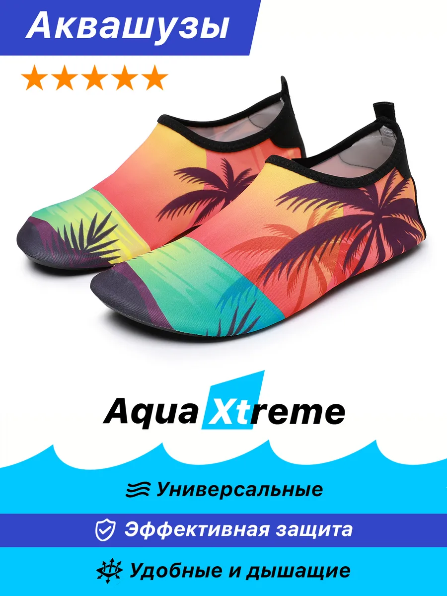 Аквасоки Коралки Аквашуз Коралловые тапочки для моря