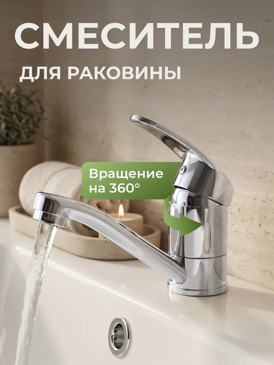 Смеситель для раковины в ванну