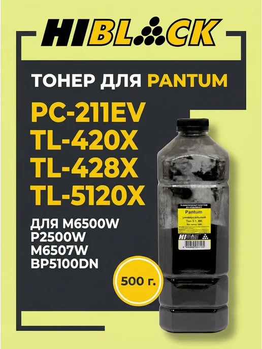 Hi-Black Тонер для Pantum универсальный Тип 3.1 500 г, 500 г