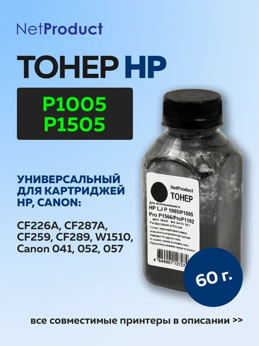 Netproduct Тонер HP LJ P1005 P1505 ProP1566 ProP1102 60 г, 60 г