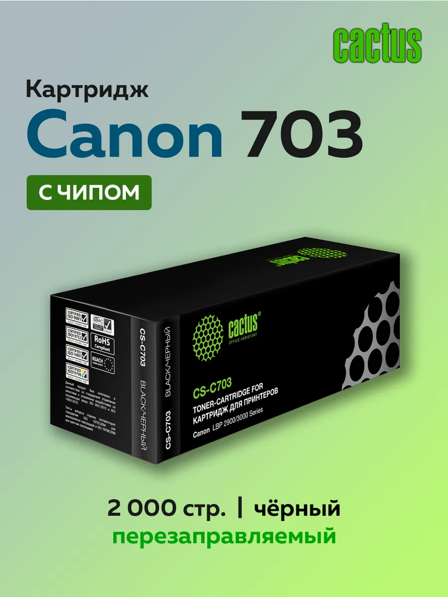 Картридж 703 для Canon LBP2900 3000 Series