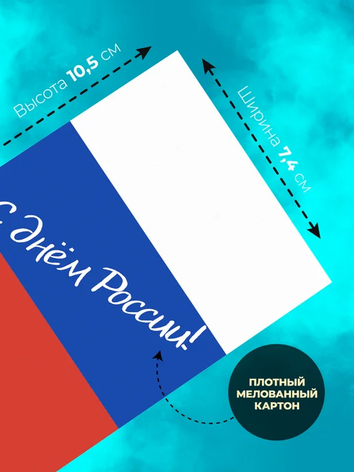История открыток Набор открыток День России, 30 шт, фото 3