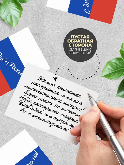 История открыток Набор открыток День России, 30 шт, фото 4
