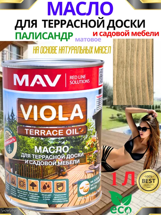 MAV Viola Террасное масло c воском Viola Oil 1 л, 1 л