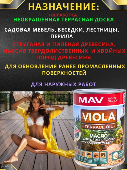 MAV Viola Террасное масло c воском Viola Oil 1 л, 1 л, фото 2