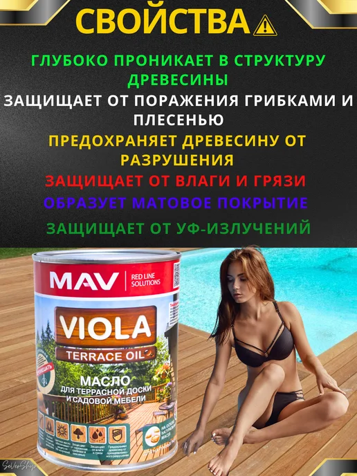 MAV Viola Террасное масло c воском Viola Oil 1 л, 1 л, фото 3