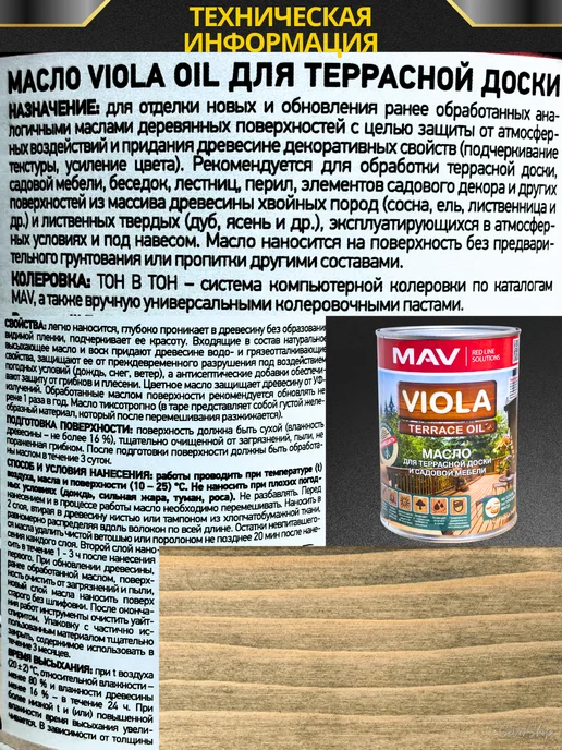 MAV Viola Террасное масло c воском Viola Oil 1 л, 1 л, фото 4