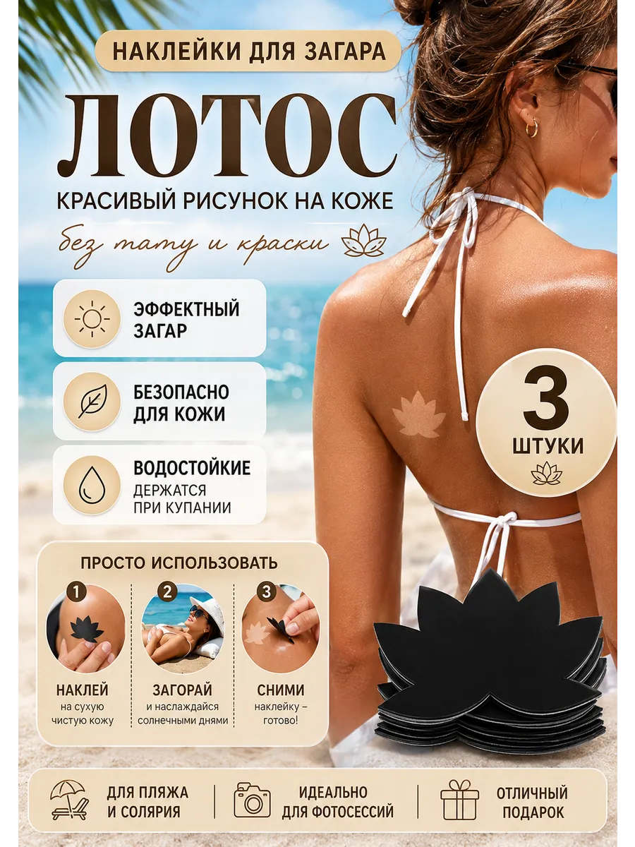 Трафарет для загара в форме цветочка