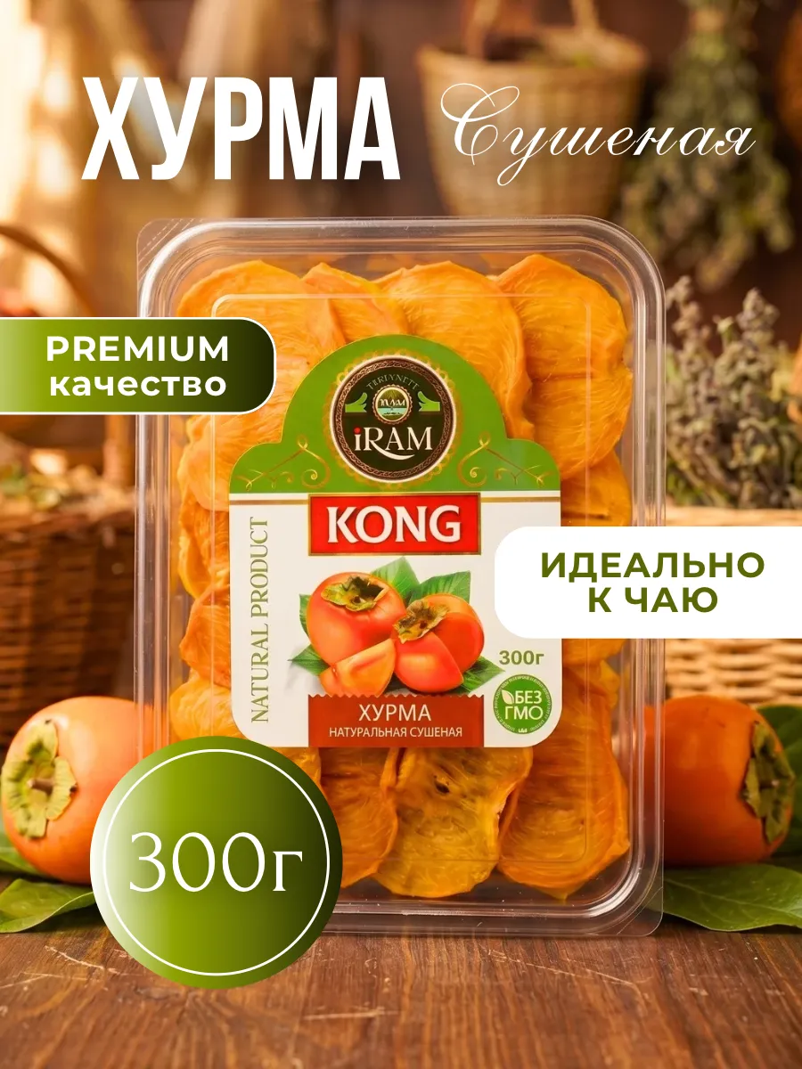 Хурма сушеная 300г
