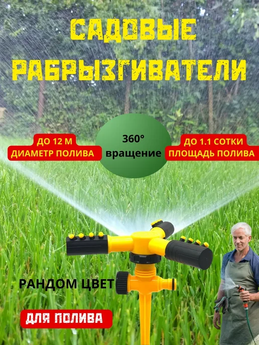 экспресс Поливалка садовый дождеватель Распылитель, вариант