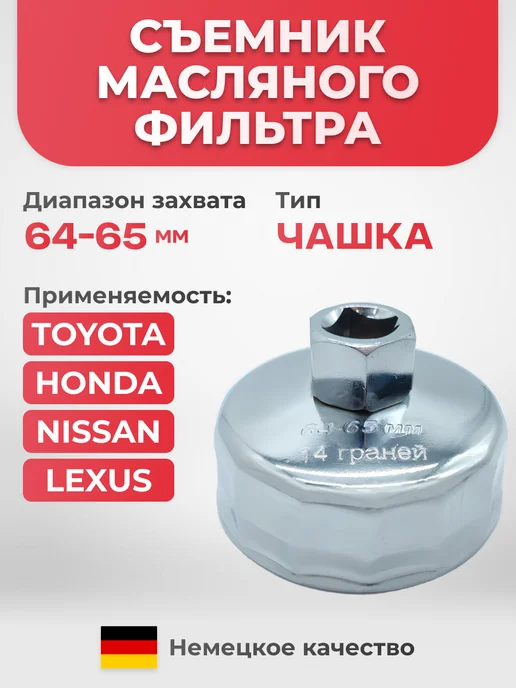 Автотовары-Даром 77 Съемник масляного фильтра чашка 64-65 мм, серый