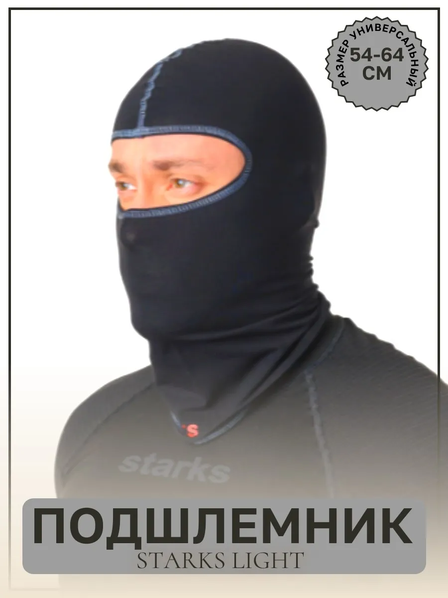 Балаклава горнолыжная черная