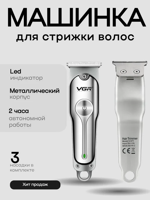 VGR Машинка для стрижки волос точность и комфорт, серый