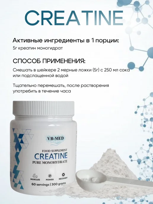 VB-MED Креатин моногидрат, порошок, вариант, фото 2