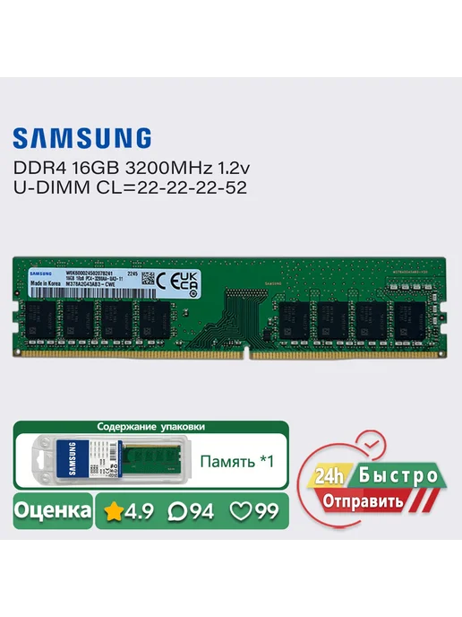 Ddr4 samsung 16гб 3200мгц - Купить в интернет магазине WildBerries.ru