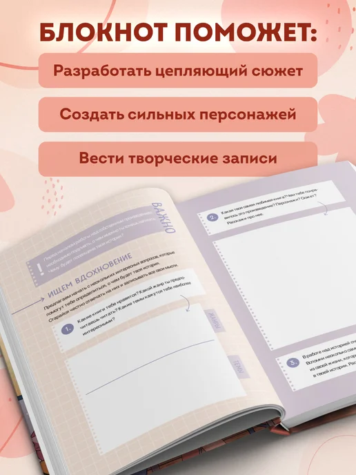 Эксмо Напиши свою young adult любовную историю! Творческий блокнот, бежевый, фото 2