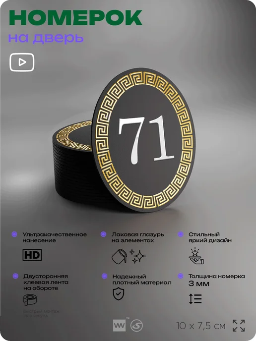 Айдентика Технолоджи Номер на входную дверь квартиры кабинета офиса цифра 71, черный, фото 3