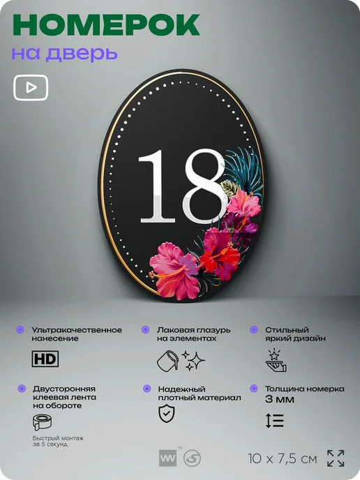 Айдентика Технолоджи Номер на входную дверь квартиры кабинета офиса цифра 18, черный, фото 2