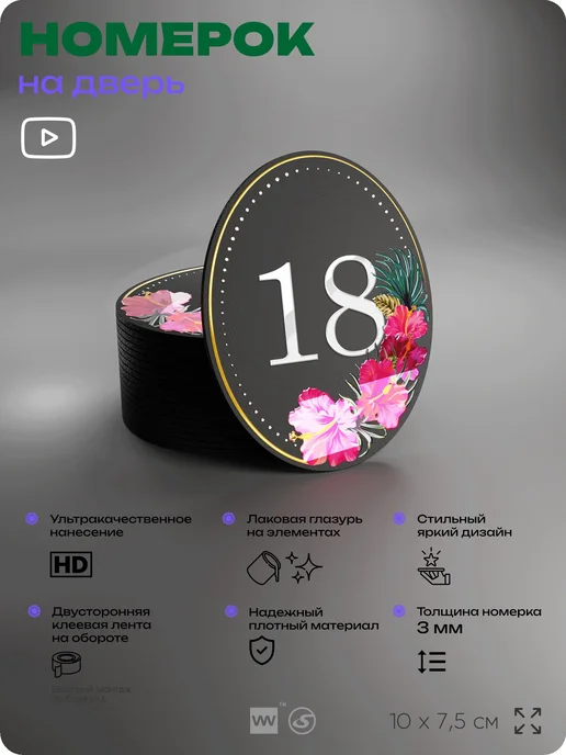 Айдентика Технолоджи Номер на входную дверь квартиры кабинета офиса цифра 18, черный, фото 3
