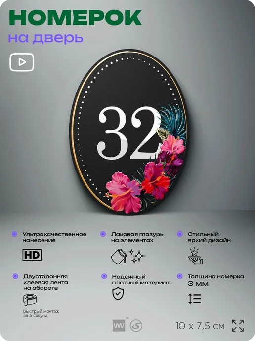 Айдентика Технолоджи Номер на входную дверь квартиры кабинета офиса цифра 32, черный, фото 2
