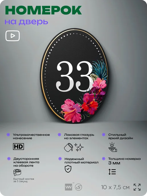 Айдентика Технолоджи Номер на входную дверь квартиры кабинета офиса цифра 33, черный, фото 2