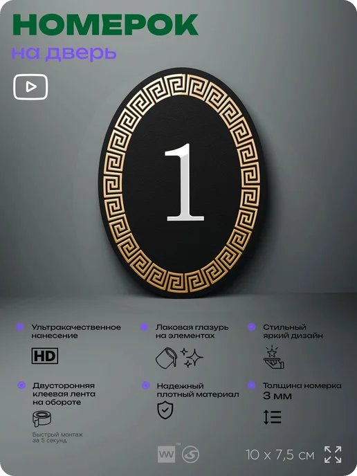 Айдентика Технолоджи Номер на входную дверь квартиры кабинета офиса цифра 1, черный, фото 2